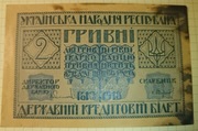Ukraina 1918 2 hrywny