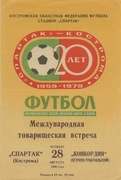 _Program/c Spartak Kostroma (ZSRR) - Concordia P.Trybunalski - 28.08.1980