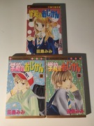 Gakkou No Ojikan (1-3)- manga po japońsku, zestaw, manga in japanese