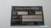 URAL 375 nowa tabliczka znamionowa cięzarowy 4320