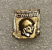 Chwała Armii Radzieckiej. Zobacz wszystkie moje przedmioty