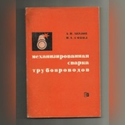 ZMECHANIZOWANE SPAWANIE RUROCIĄGÓW Akulow Sokol