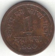Indie 1 pajsa paisa 1960 H - 16,04 mm - Hajdarabad