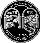 15 LAT STOSUNKÓW DYPLOMATYCZNYCH Z CHINAMI 20RB