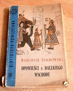 Wojciech Żukrowski - Opowieści z dalekiego Wschodu