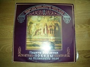 Na pamiątkę 600 -lecia  bitwy na Kulikowym Polu.  2LP.  NM