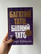 Książka w języku ukraińskim - Bogaty ojciec, biedny ojciec. Robert Kiyosaki