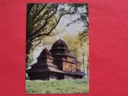 RÓWNIA    gm.  USTRZYKI DOLNE   -  Pocztówka  /  CERKIEW