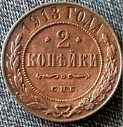 2 kopiejki 1913 r, Rosja, Car Mikołaj II ,piękna