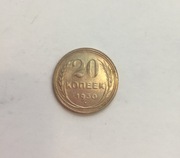 20kopiejekZSRR1930r,Ag500 st.b.dobry, śr21,8w3,6g