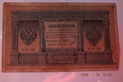 Banknot 1 rubel carski 1898