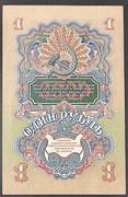 Banknot Rosja, 1 rubli 1947