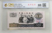 CHINY 10 YUAN 1965 Superb gem Unc 68 EPQ Graded rzadki prefiks rzymski