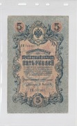 5 Rubli 1909 rok