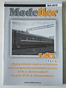 Modeller 5/2015 – Wagon pasażerski przedziałowy 47 K/k (Ammendorf)