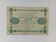Rosja - 250 Rubli 1918