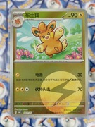 Pawmo 0901/05 CBB1C NM Energy Holo Pokémon TCG Chińska