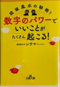 Książka po japońsku. Suji no Pawa de ii Koto ga Takusan Okoru