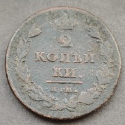 Rosja. 2 kopiejki 1811 IM