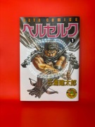 Berserk - tom 1 (wydanie japońskie) Kentaro Miura