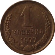ZSRR 1 kopiejka z 1977 roku - OBEJRZYJ MOJĄ OFERTĘ