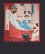 Jerzy Nowosielski w Małopolsce Sztuka sakralna Krystyna Czerni