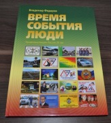 Rosyjska policja drogowa 1990-2010 na kalendarzach kieszonkowych ZSRR GAI