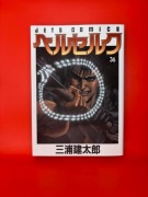 Berserk - tom 36 (wydanie japońskie) Kentaro Miura