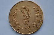 Medal.Angola, Drugie Centralne Igrzyska Afrykańskie, 1981