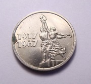 Rosja 15 kopiejek 1967 Okolicznościowa!