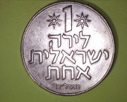 Izrael  1 lira 1978