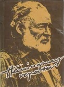 HEMINGWAY REPORTER 