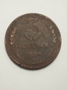 Sprzedam monetę ZSRR 3 kopiejki 1924r. S - Rzadka