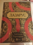 Książka Lazarus w języku ukraińskim 