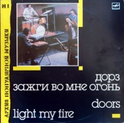 The Doors – Light My Fire (LP) WINYL, 1990, Melodia