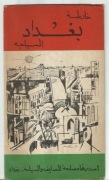 oryginalna arabskojęzyczna mapa turystyczna Bagdadu ok.1970 - Irak Vintage