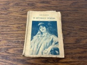 W szponach demona Sven Elvestad rok 1928 książka