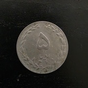 Moneta Iran 5 rial 1981 (1360)