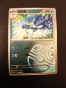 Quaxwell (Master Ball - Gem Pack 1)