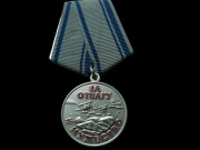 Za odwagę i męstwo