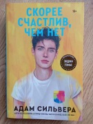 Skoree schastliv chem net Adam Silvera