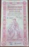 Kopia banknotu 10 rubli 1898 Rosja