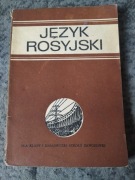Język rosyjski dla klasy I zasadniczej szkoły zawodowej Nomańczuk 1972