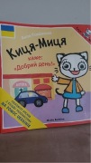 KICIA KOCIA MÓWI DZIEŃ DOBRY WERSJA UKRAIŃSKA