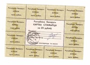 BIAŁORUŚ 20 RUBLI 1992 PA10 Z PIECZĄTKĄ