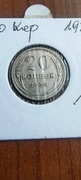 20 kopiejek 1925