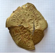 Klamra odznaka blacha Carska policja sotskij