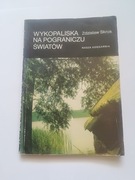 Wykopaliska na pograniczu światów, Zdzisław Skrok