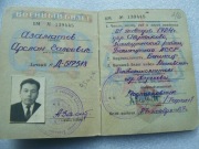 Legitymacja wojskowa oficera. Dowódca plutonu strzelców 1944