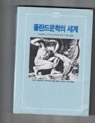 HISTORIA LITERATURY POLSKIEJ - w języku koreańskim, koreański, Korea
